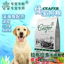 Shibao dog food Labrador adult Special Food 14 4kg deep sea fish medium large dog food