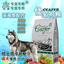 Shibao dog food husky adult dog Special deep sea fish dog staple food 14 4KG husky special food