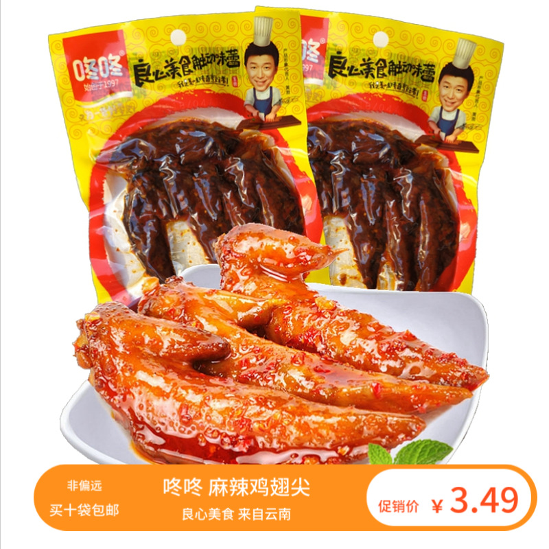 Yunnan Terrific boom Thump Spicy Chicken Wings Tip 42g Bagged Winter Chicken Wings Small Eat Snack Full 10 Bags Casual