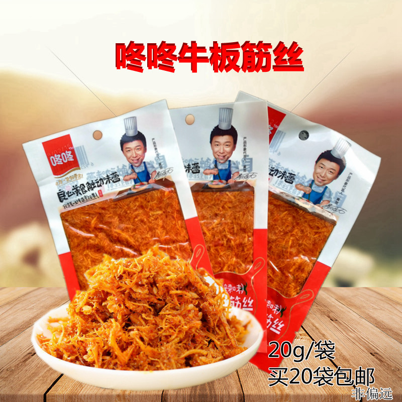Yunnan Dongdong beef tendon silk spicy snacks 20g full 20 bags of chewy office leisure snacks