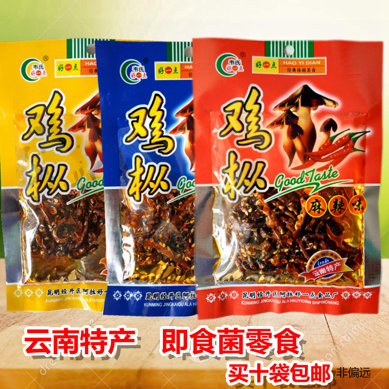 Yunnan specialty chicken fir good little oil chicken fir ready-to-eat snacks buy 10 bags to the snack food office