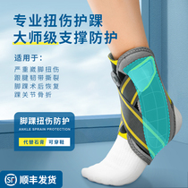 Ankle-guard fixed professional Anti-Weiss foot sprain Rehabilitation protective foot ankle joint Recovery protective sheath Special protective gear for wearing shoes