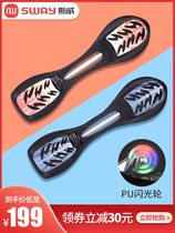  Sway scooter vitality board tour dragon snake board childrens skateboard 2 two two-wheeled swing adult youth beginner