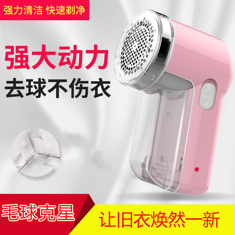 Shaved hair trimmer Charging wiper remover without hurting clothes to go to hair ball machine household