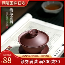 (Two pens) Yixing teapot original mine bowl old purple mud three bowl literati purple sand tea bowl tea cup 160cc