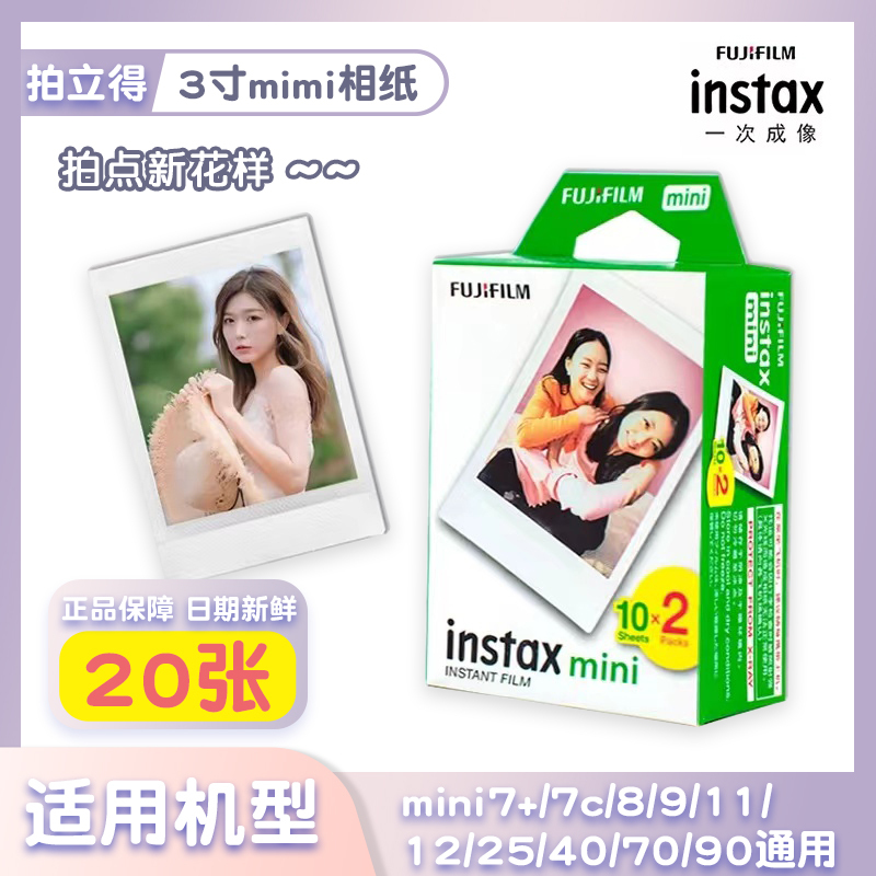 Fujifilm Instant Photo Paper Mini7+/7C/7S/Mini8/9/11/12/90 White Border Cartoon 3inch Photo Paper