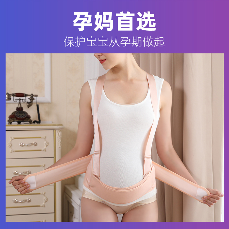 Pregnant women's special prenatal abdominal support belt in the third trimester of pregnancy breathable cross-shoulder strap type abdominal belt during pregnancy to protect the belt pubic bone