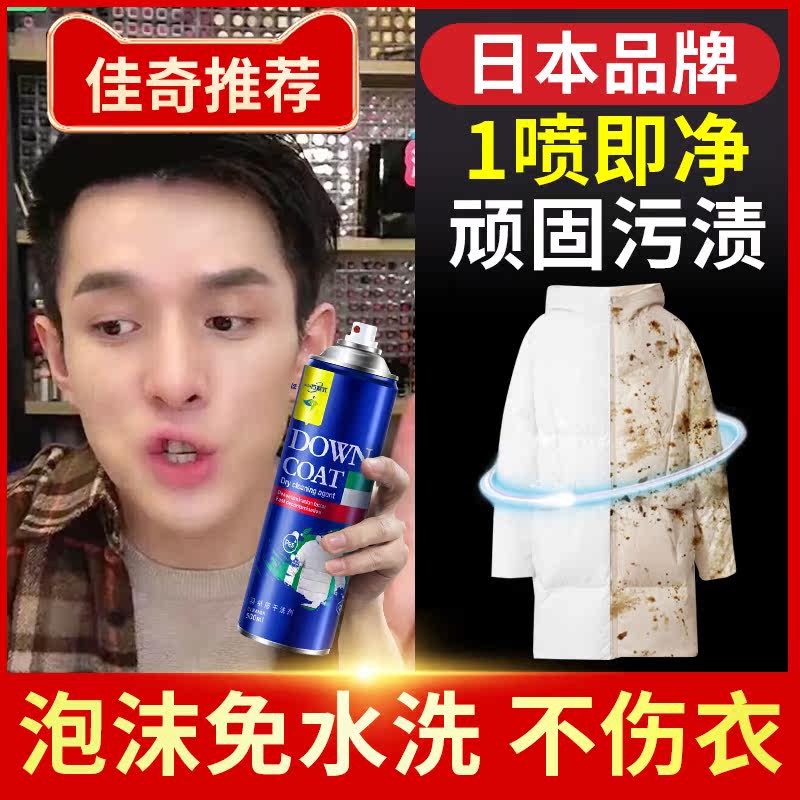 Down jacket dry cleaning agent water-free washing clothes to remove stubborn stains cleaning agent no-wash clothes cleaning to remove oil stains
