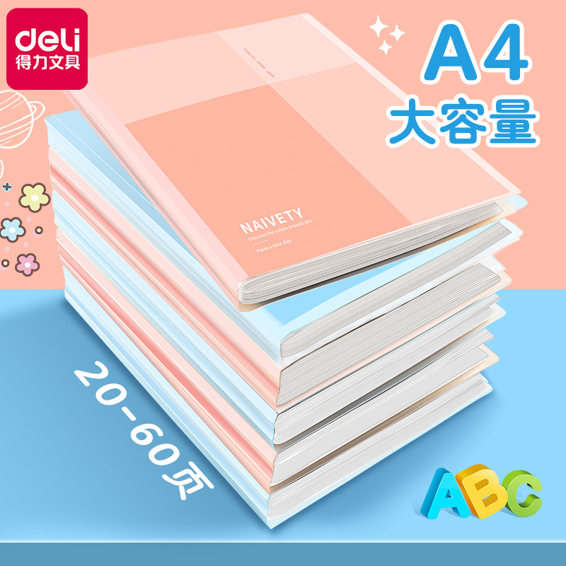 得力文件夹资料册透明插页袋多层小学生专用插页夹试卷整理神器A4纸收纳袋大容量学习资料收纳册奖状收集画作