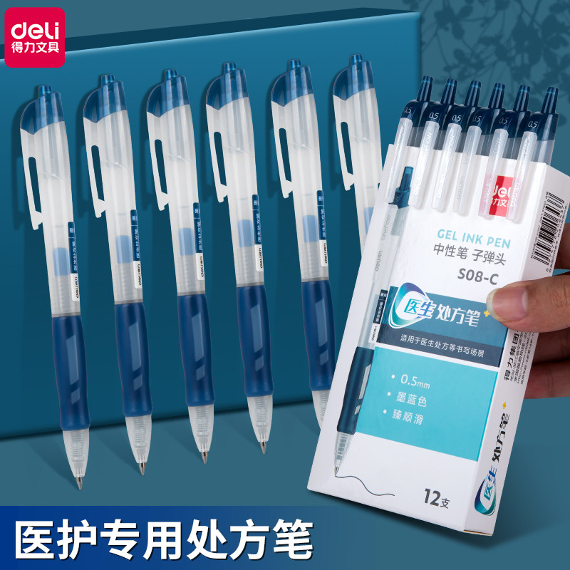 得力蓝黑中性笔墨蓝色医护专用处方笔护士专用按动0.5mm臻顺滑按压水性笔医用蓝黑笔笔芯医生签字用学生用
