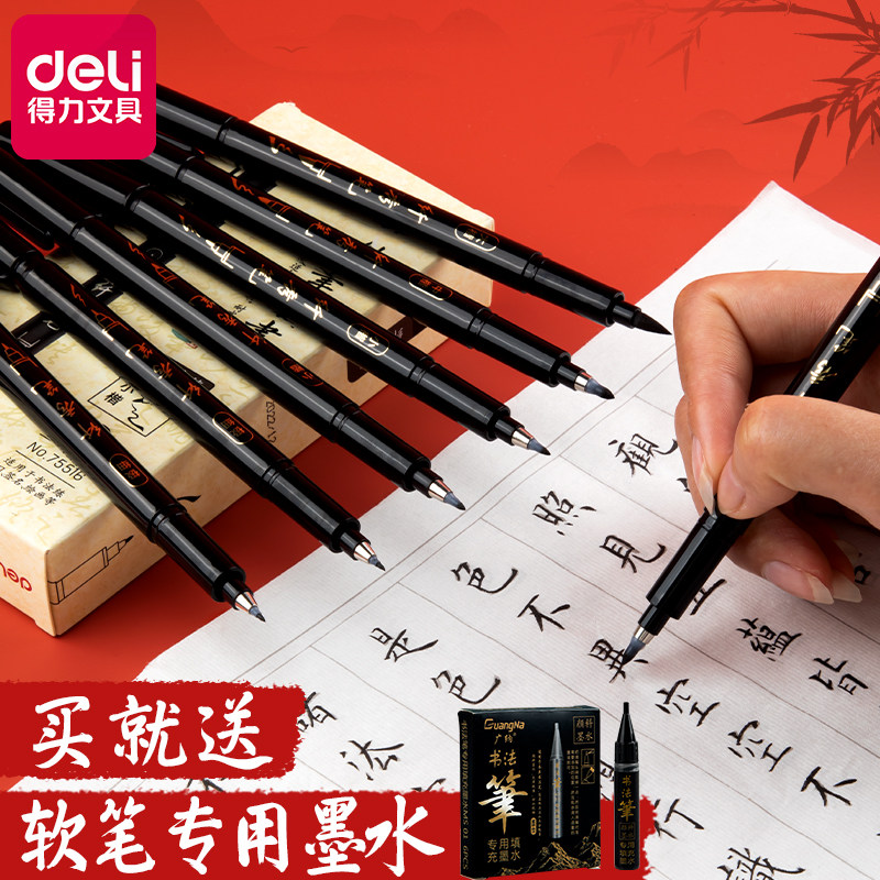 得力秀丽笔软笔书法练字专用签名签字笔小楷中楷大楷字钢笔式毛笔抄经美术初学者字帖小学生软头自带笔锋的笔