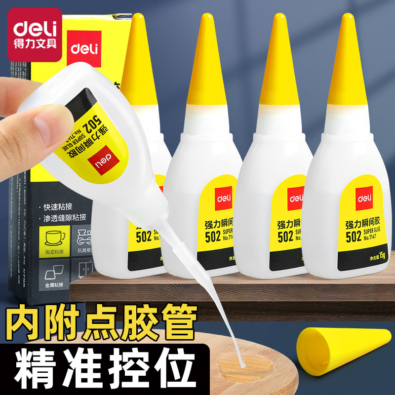 得力502强力胶水透明胶补鞋胶万能胶精准点胶强粘牢固安全品质简便省心品质玻璃木头塑料多种材质迅速粘的牢