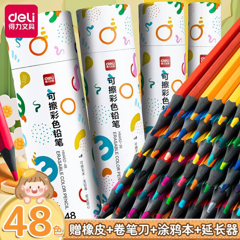 得力可擦彩色铅笔48色油性画画笔36色可擦无毒儿童绘画专用全套装