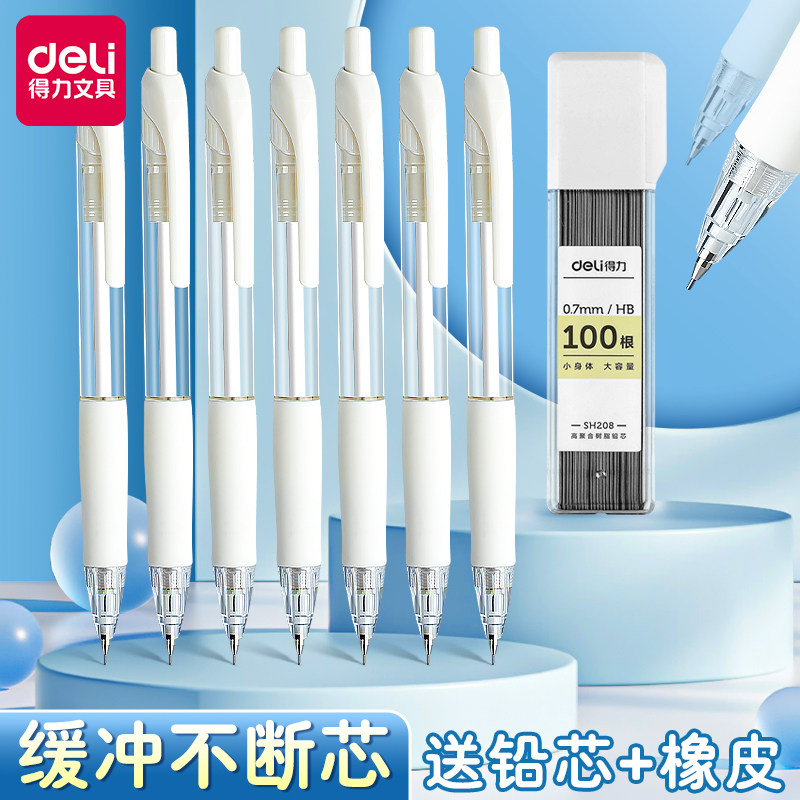 得力自动铅笔0.5mm不易断学生0.7自动笔不断芯小学生一二年级专用软胶握套活动铅笔护手高颜值考试绘图铅笔
