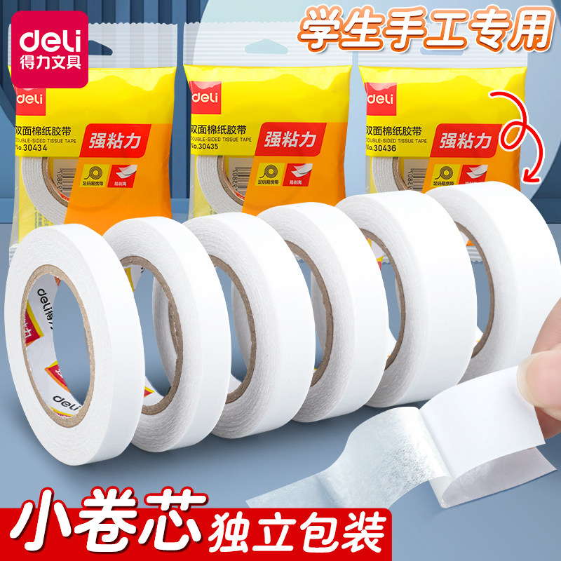 得力小卷芯双面胶胶带棉纸胶条高粘度双面胶带可撕便携独立包装强力固定两面胶布小学生手工专用胶贴办公文具