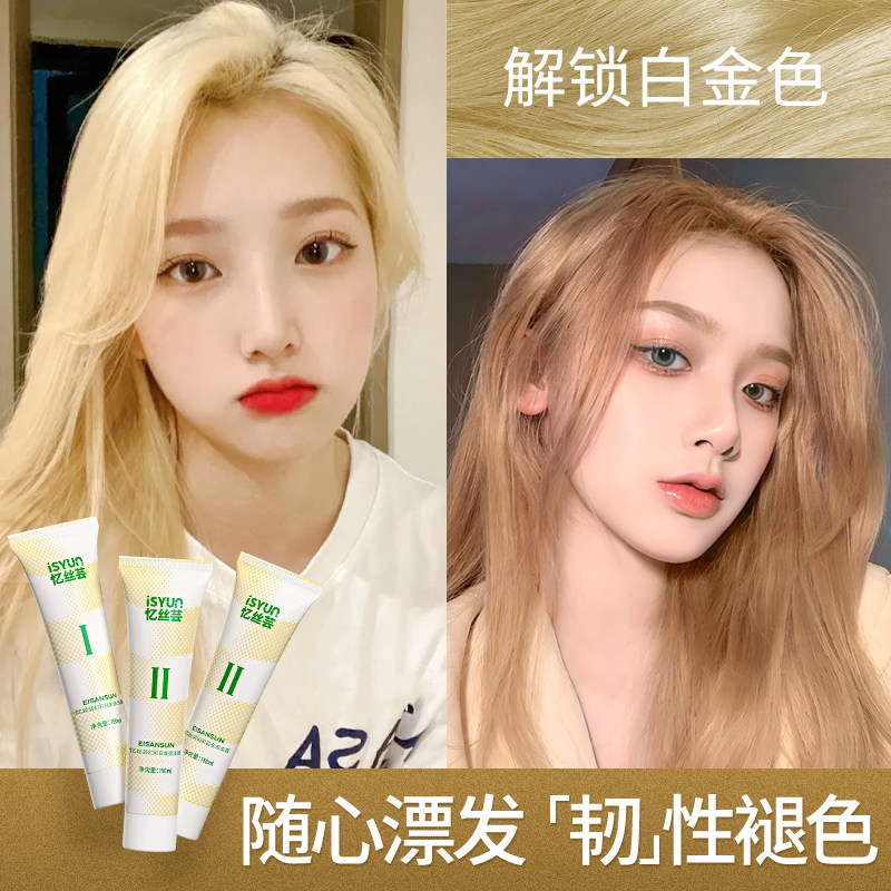 Amnesia Bleaching Cream Platinum Color Fading Agent Hair Bleached Hair Bleach Bleach Bleached Gold to Yellow Drift-Taobao