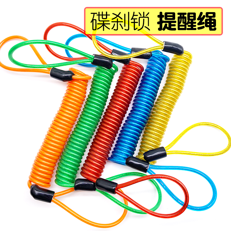 Locomotive disc brake reminder rope warning rope thick and long electric vehicle lock anti-theft wire rope accessories safety helmet