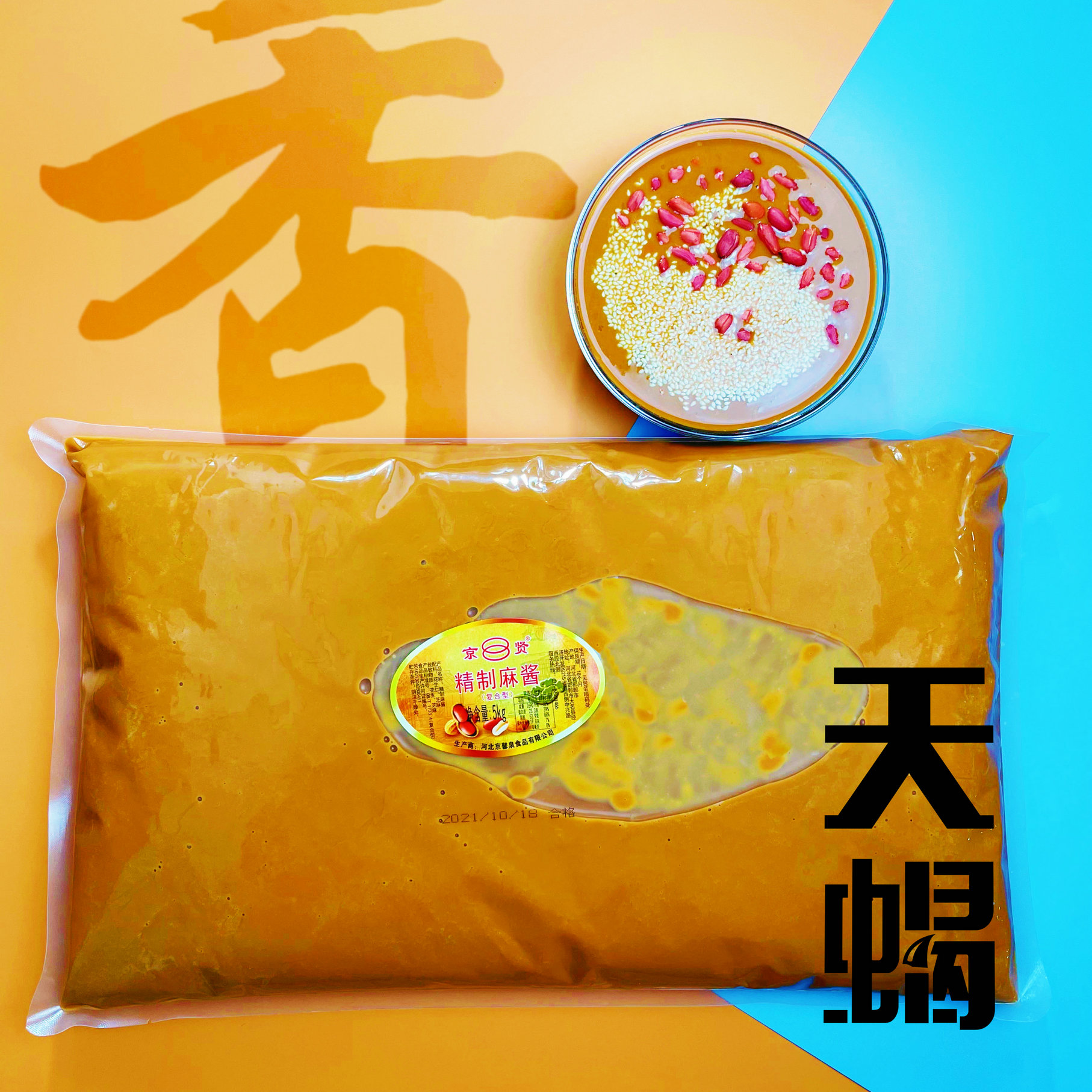 Jingxian Sesame will refined Massachusetts hot dry hot noodles Sesame Sauce 5 kg bag with 37 sauce 40 pounds