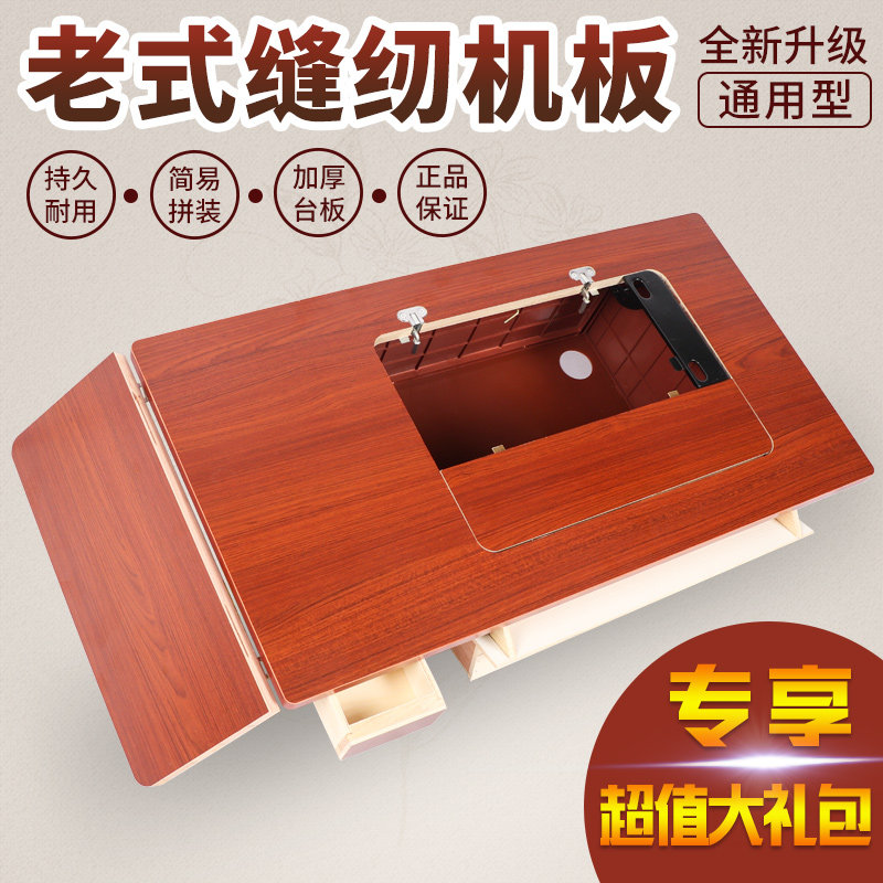 Old Home Sewing Machine Pedalling Shanghai Butterfly Signs West Lake Plate panel Plate Universal Accessories Solid Wood Clover Plate