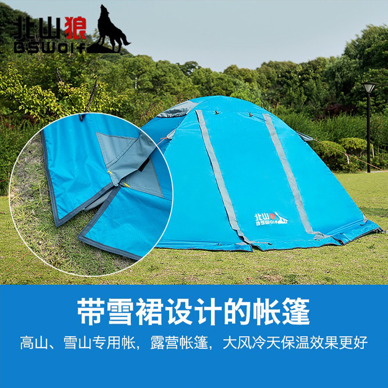 北山狼户外专业四季露营帐篷2人多人双层加厚防雨保暖带雪裙套装