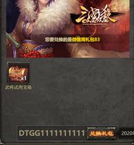 Three Kingdpower ol gift package martial General trial treasure box Zhou Li package 83 DTG beginning Baidu 4399 card Fast Play