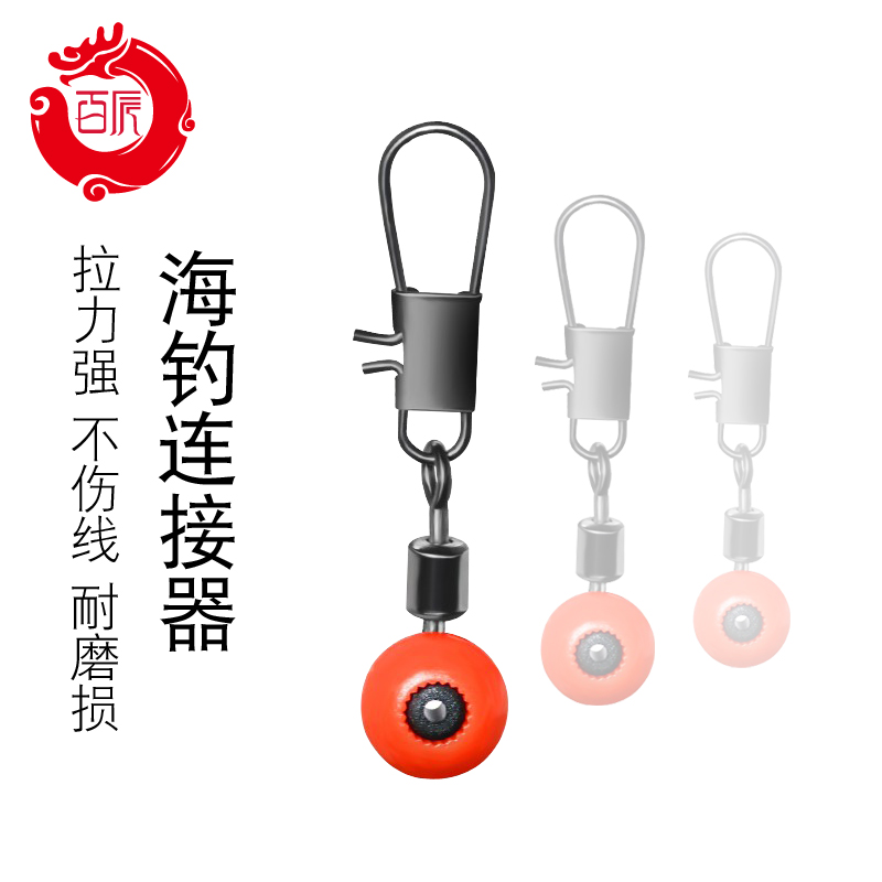 Sea Fishing Space Bean with connector Space bean 8 Word Ring Waterlofted Sea fishing Don't pin a sea fishing accessory