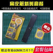 Flat rubber band cutting ruler Qice taper ruler cutting tool Qice 60mm hob blade A3 pad package