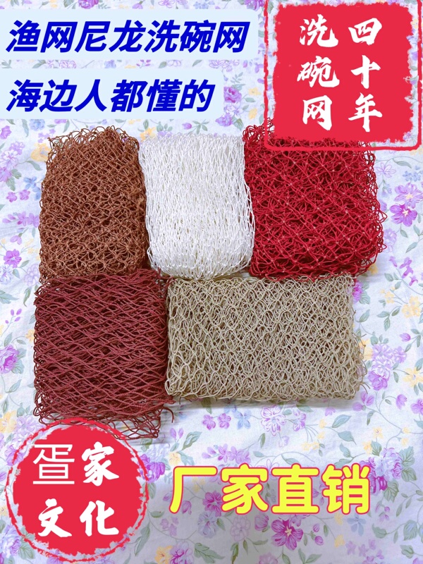 Fishing Net Dishwashing Net, Mesh Nylon Dishwashing Cloth, Non-Stick Oil, Antibacterial, Kitchen and Dining Housework Special Cleaning Scouring Pad Fishing Net Dishwashing Net, Mesh Nylon Dishwashing Cloth, Non-Stick Oil, Antibacterial, Kitchen and Dining Housework Special Cleaning Scouring Pad