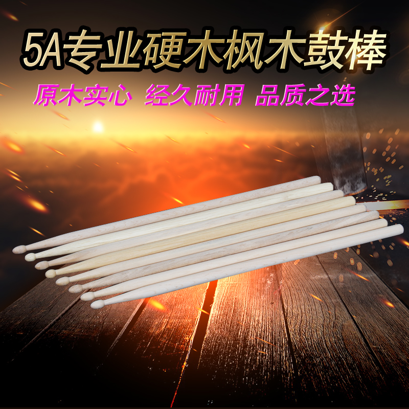 Standard 5A drum drum stick 5A jazz drum drum stick Shaolin black bundle fairy rope wireless extension