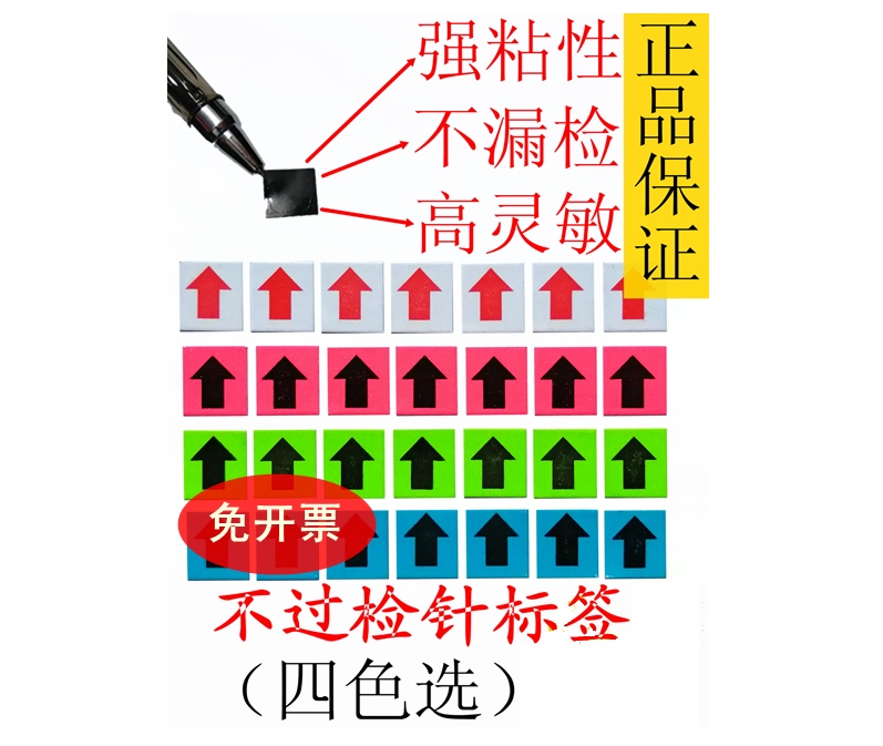 Magnetic Stickers, Rocket Stickers, Rework Labels, Red Needle Inspection Stickers, Timeless Needle Labels, Clothing Defective Product Stickers