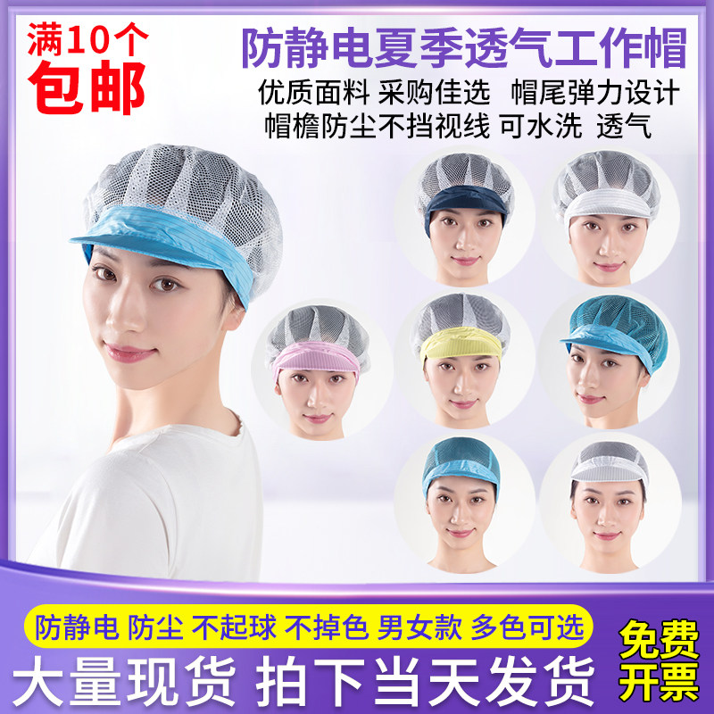 Anti-static all-network big hat Dust cap Male and female work cap Big worker hat Dust cap Open net female worker hat