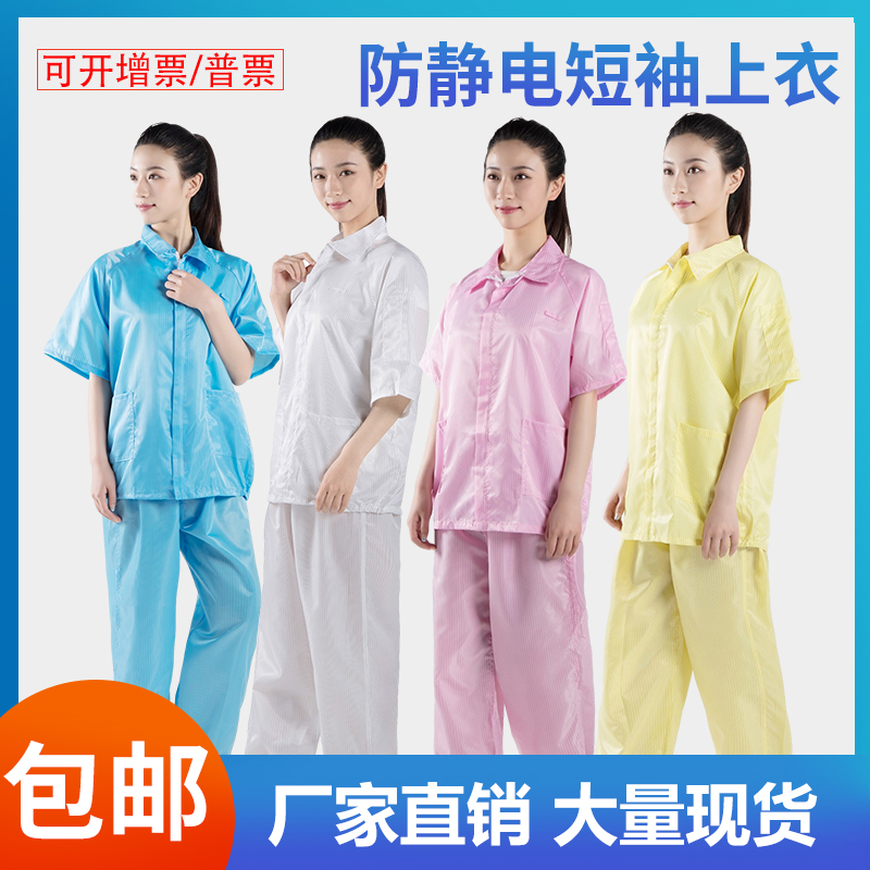 防静电服上衣短装：解锁无尘洁净工作服的秘密武器！