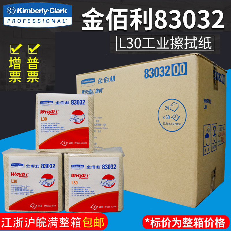 Kimberly-Clark 83032 Industrial Wipe Paper WypAll L30 Oil Absorbent Water Absorbing Dustless Paper Degreasing Cleaning Paper