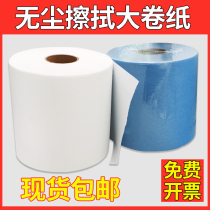 Dust-free paper industrial wipe paper dust-free wipe paper oil-absorbing paper large roll paper white wipe paper 23×30