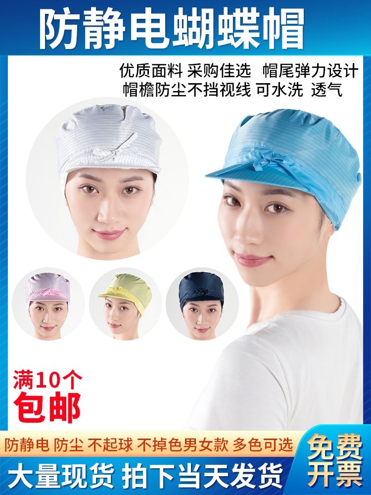 trùm đầu y tế Mũ xanh trắng hồng vàng chống tĩnh điện mũ bướm tĩnh điện mũ nơ nón không bám bụi nắp sạch nắp vô trùng nắp mũ phòng sạch mũ chụp đầu y tế 