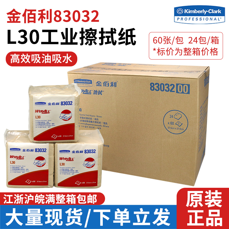 Kemira 83032 Industrial Wipes Wypall L30 Oil-Absorbing and Water-Absorbing Dust-Free Paper for Removing Oil Stains and Cleaning