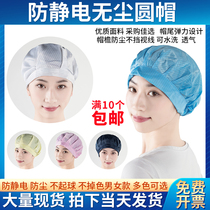 Anti-static round hat dust-proof hat dust-free hat safety hat unisex headgear work labor protection blue sanitary hat