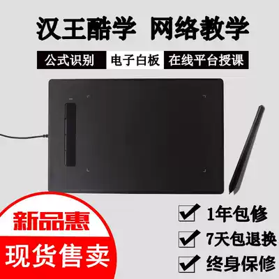 Hanwang computer class handwritten cool learning micro class board easy to teach electronic whiteboard network class digital drawing board PPT original handwriting handwriting