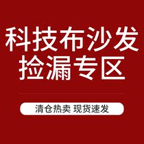 Technology cloth sofa leakage spot spot quick hair