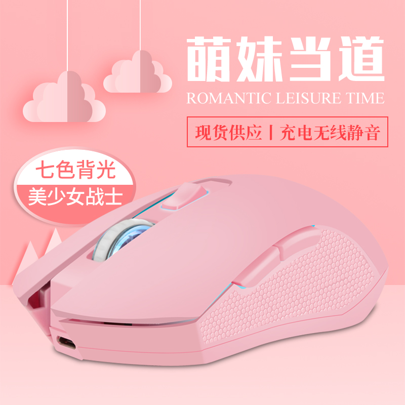 Mouse wireless rechargeable muted silent girl powder cute to apply Lenovo Apple Dell laptop