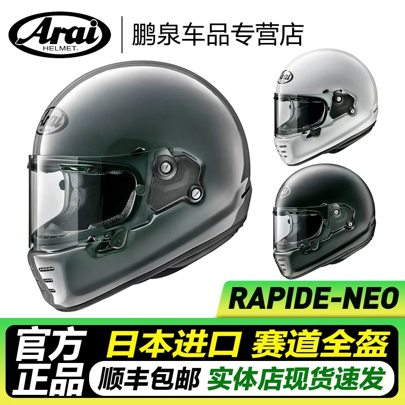 [ARAI安全帽复古RAPIDE NEO机车巡航哈雷自由机车四季骑行全盔]