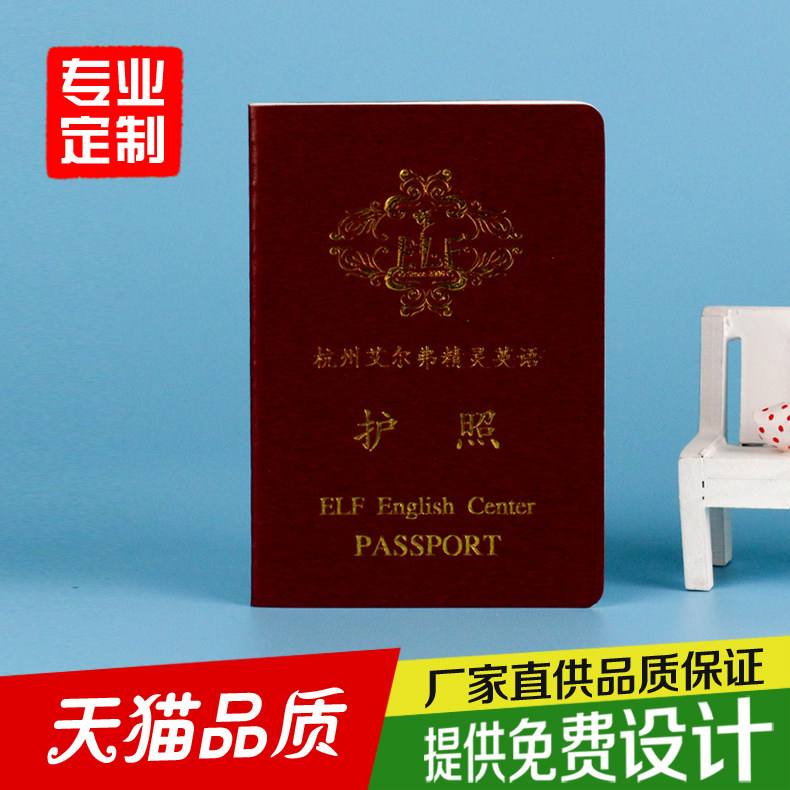 New English training passport custom This Chinese training passport Cartoon passport Dance passport custom
