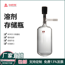 Sanaisi solvent storage bottle high vacuum valve capacity 350ML laboratory chemical instrument High Borosilicate factory direct sales