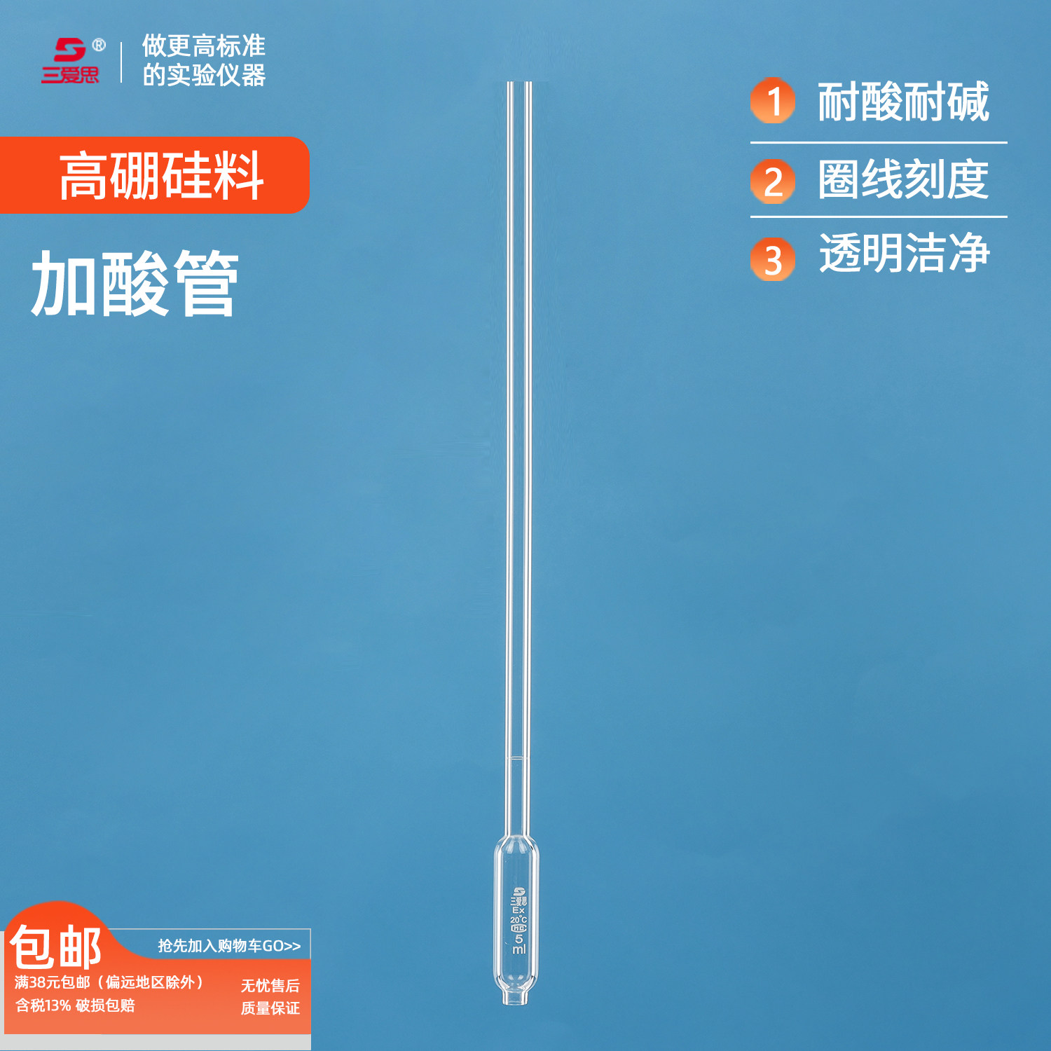 三爱思高硼硅加酸管胖肚大肚玻璃刻度移液管吸管 玻璃培养基吸管 准确吸取培养基物理化学实验室玻璃仪器器材