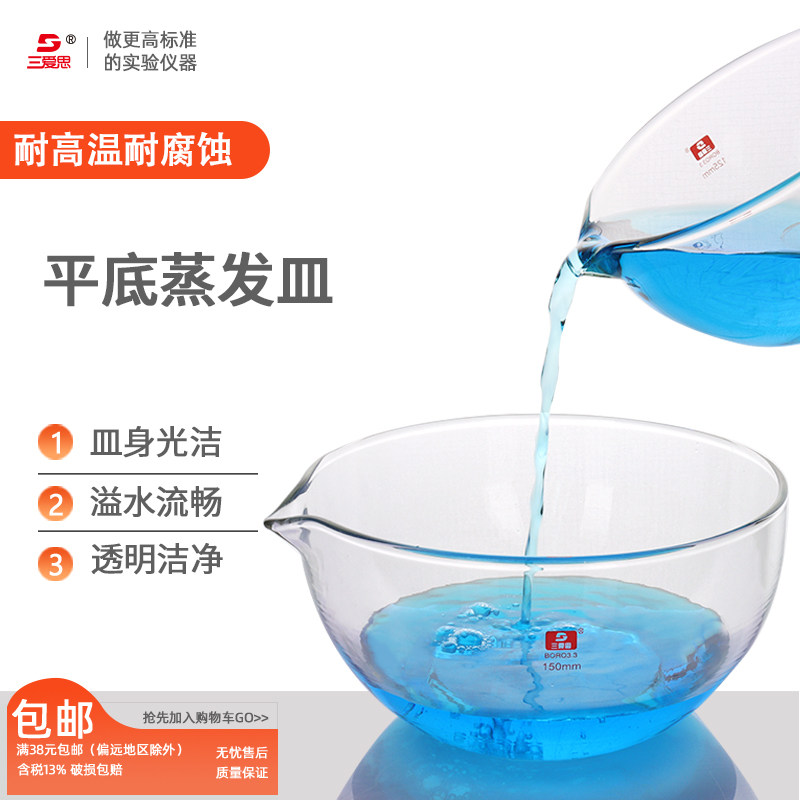 三爱思平底蒸发皿结晶皿具嘴高硼硅加厚耐高温底部平整科学化学实验室玻璃仪器直径60 90 125 150mm