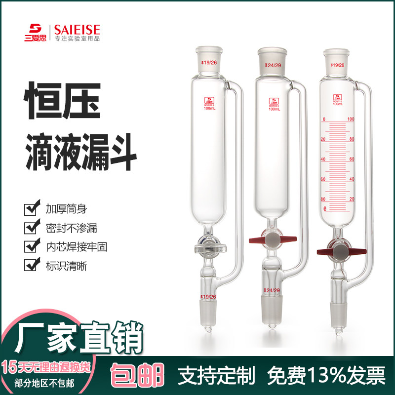 Three Eth constant pressure drop liquid funnel 50ML-5L cylindrical liquid separating tool glass Teflon double-piston high vacuum section door scale line transparent high boron silicon glass laboratory instrument