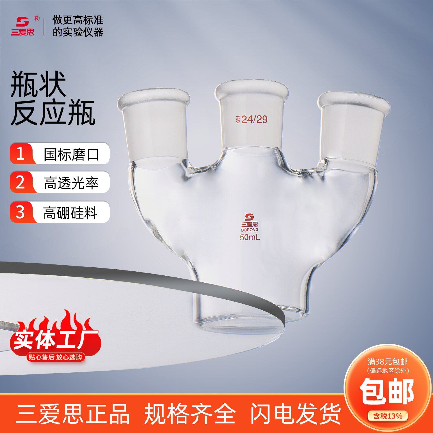 三爱思三口烧瓶单口二口瓶状反应瓶筒形平底  高硼硅 耐高温耐腐蚀物理生物化学实验室器材设备 实验容器