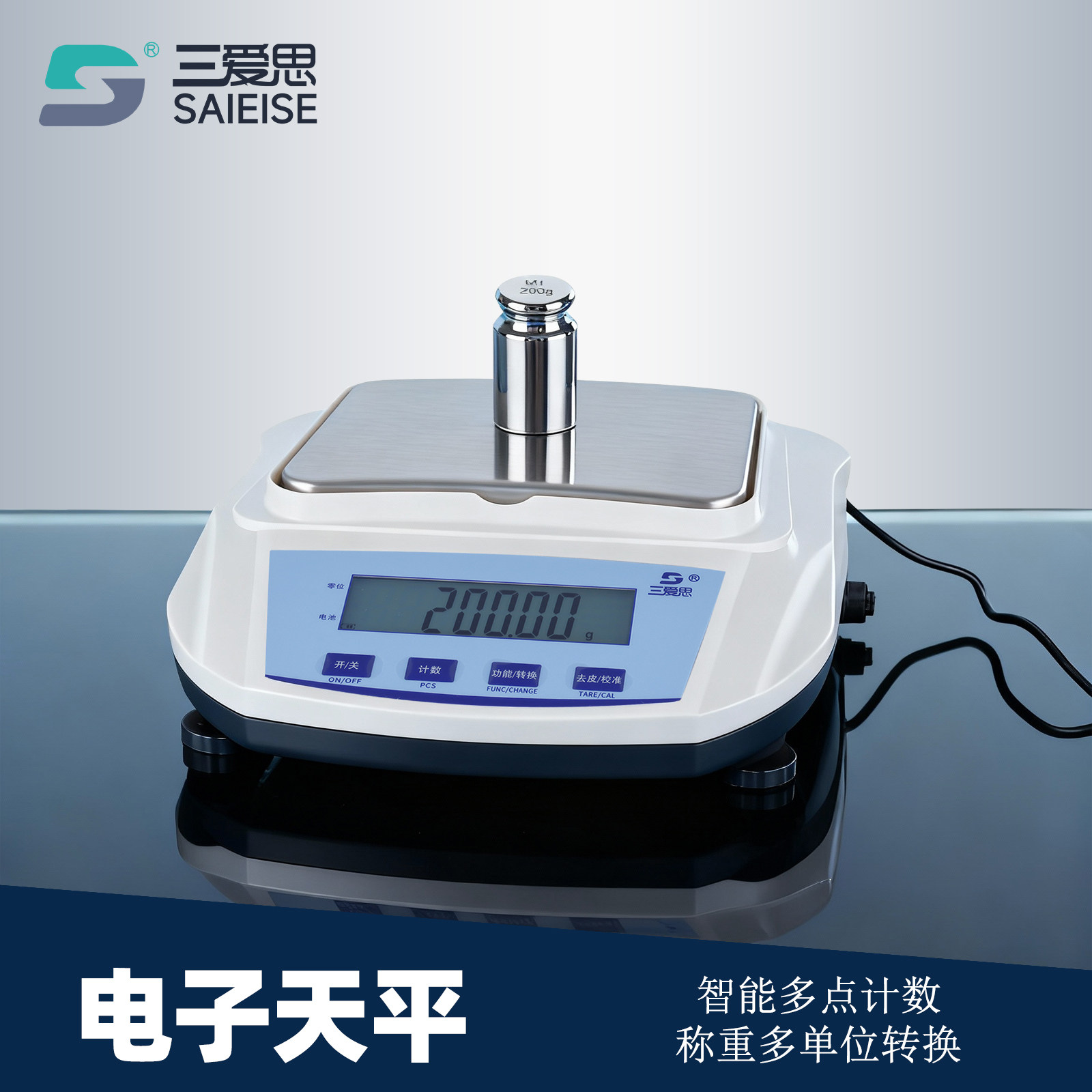 三爱思电子分析天平电子称精密千分之一实验室秤200g-5千克高精度千百十分之一0.001g1mg家用称化学实验器材