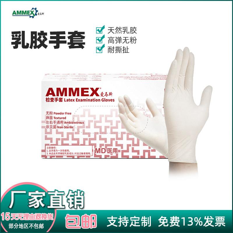 100只AMMEX爱马斯爱玛斯乳胶手套一次性白色橡胶检查胶皮小中大洗碗工业劳保无粉美化学物理容实验室耗材
