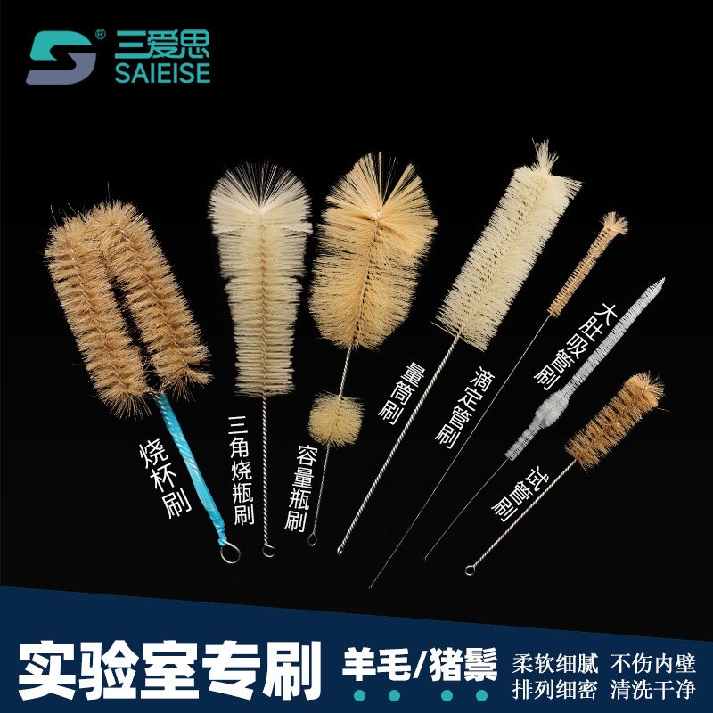 三爱思三角烧瓶刷子圆底烧瓶刷试管刷量筒刷导管吸管小中大号人造毛防酸碱配250-1L瓶子杯长柄刷子实验室器材